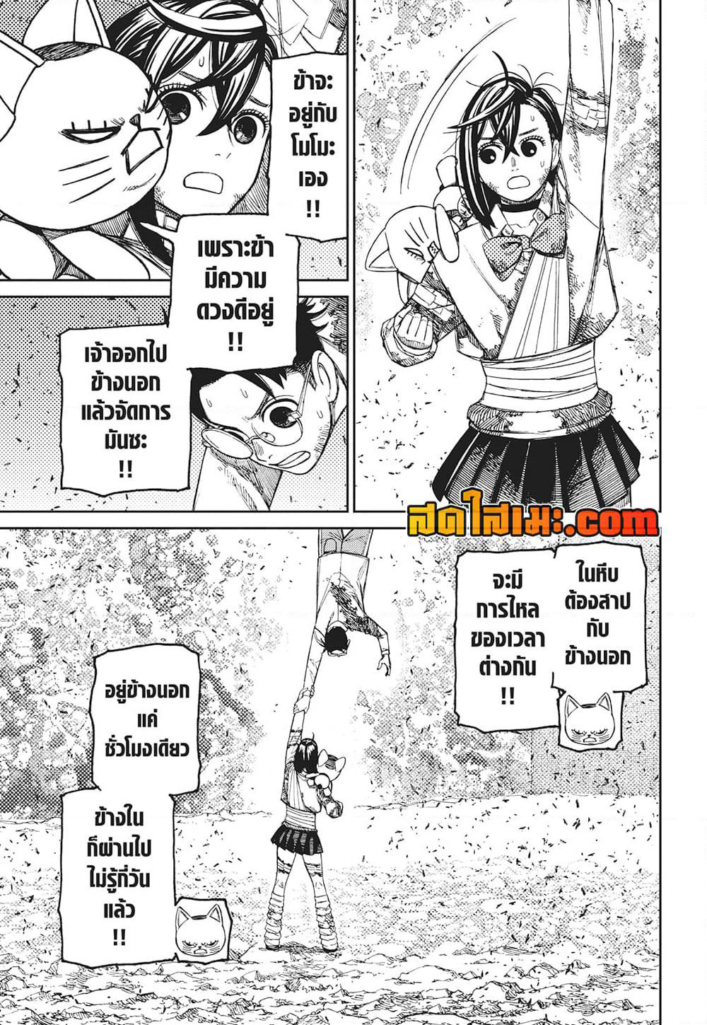 Dandadan page 7