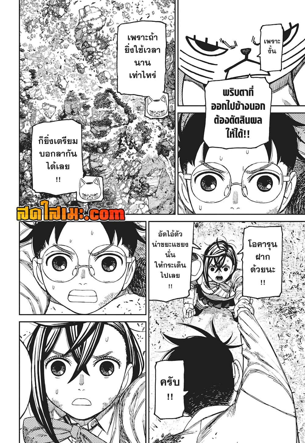 Dandadan page 8