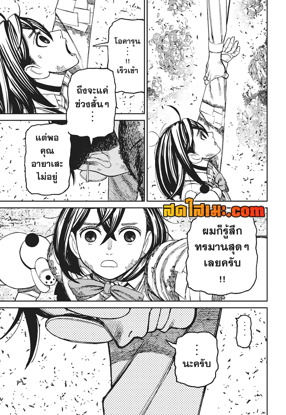 Dandadan page 9