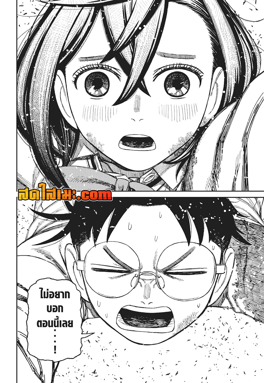 Dandadan page 11