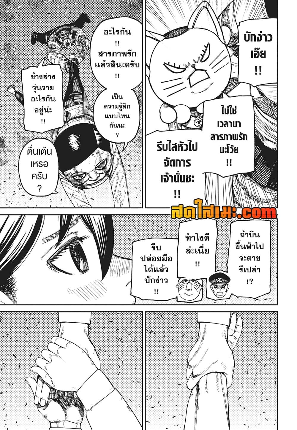 Dandadan page 12