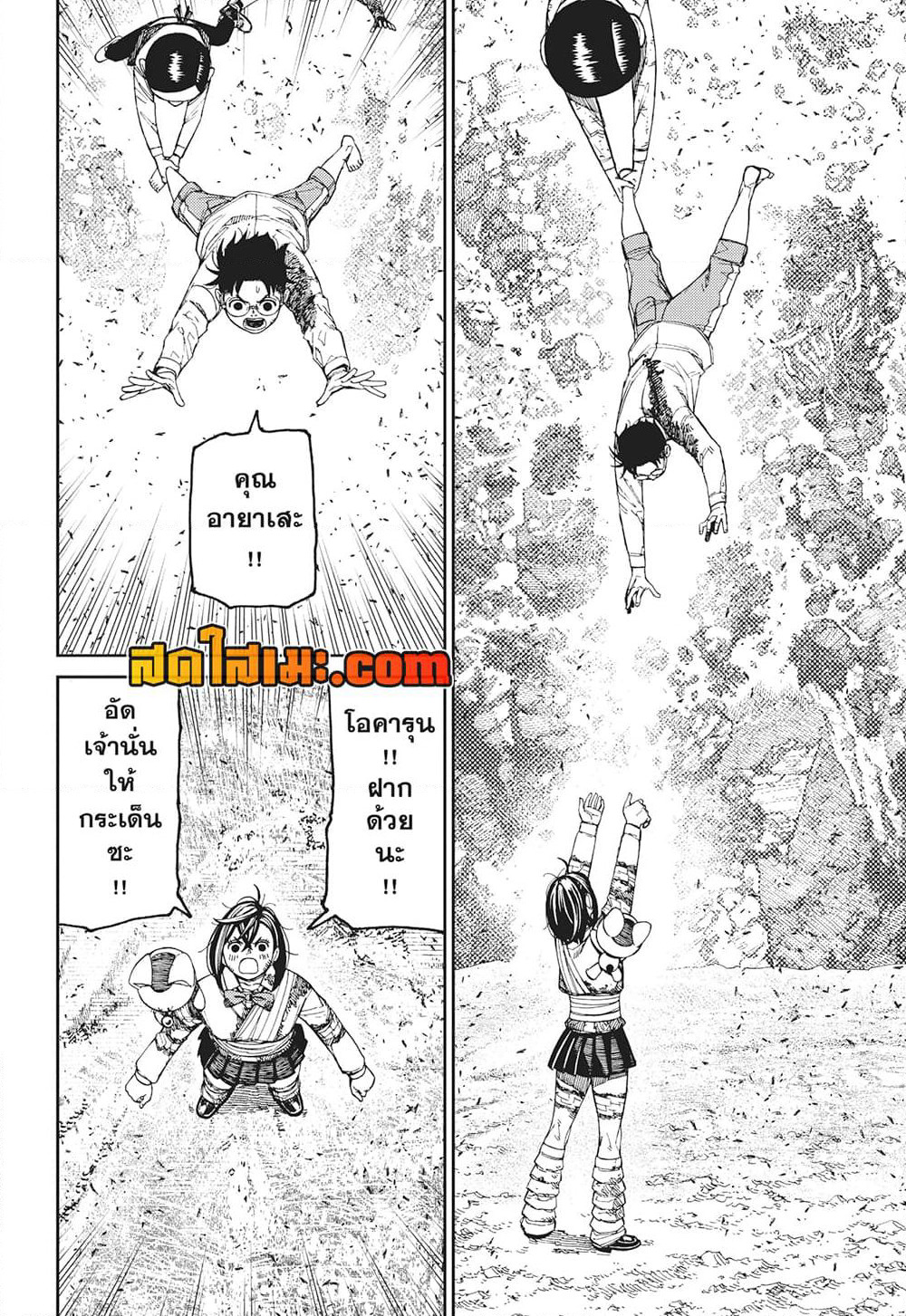 Dandadan page 13