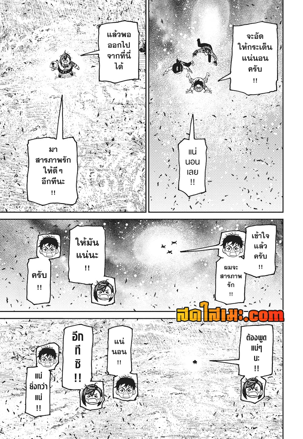 Dandadan page 14