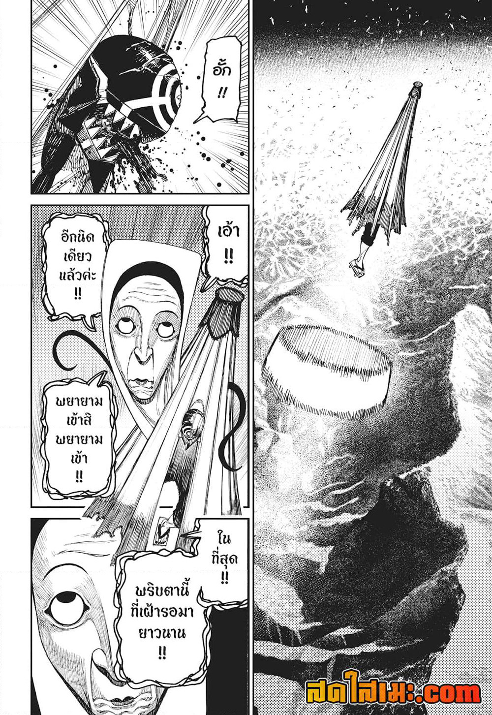 Dandadan page 15