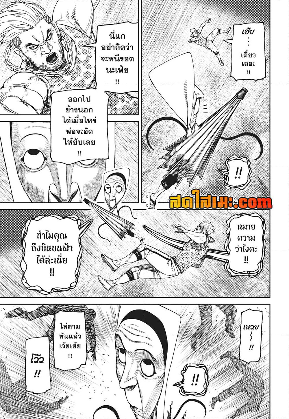 Dandadan page 16