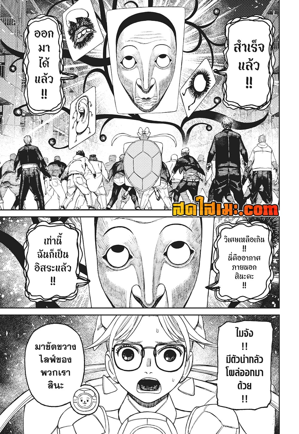 Dandadan page 20