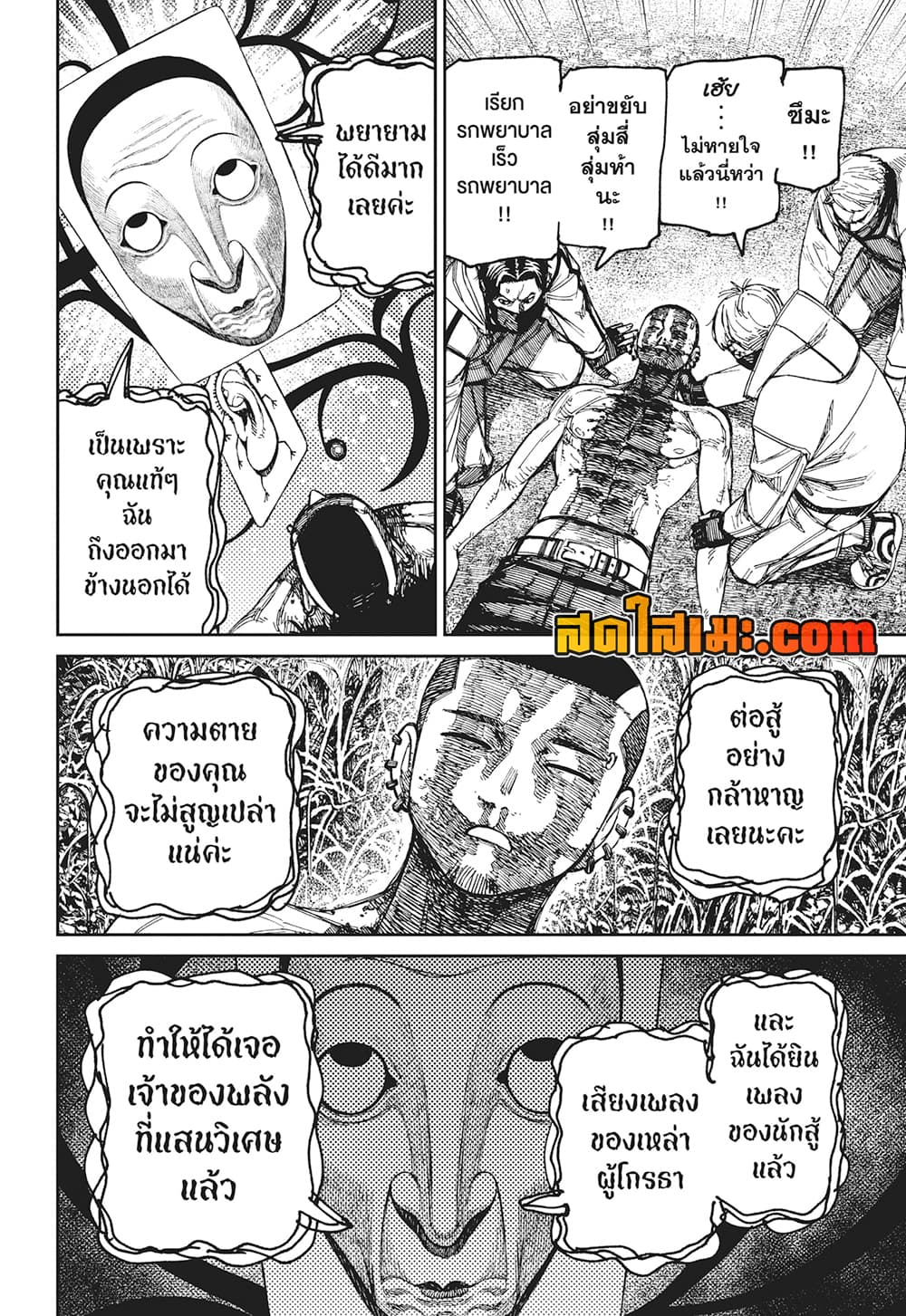 Dandadan page 21