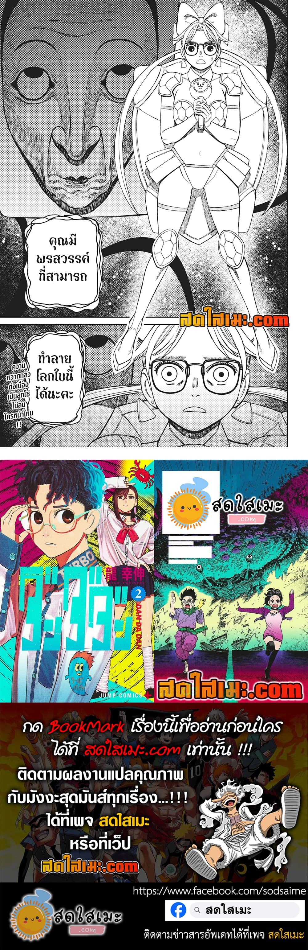 Dandadan page 22