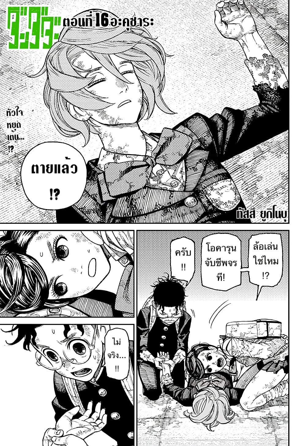 Dandadan page 1