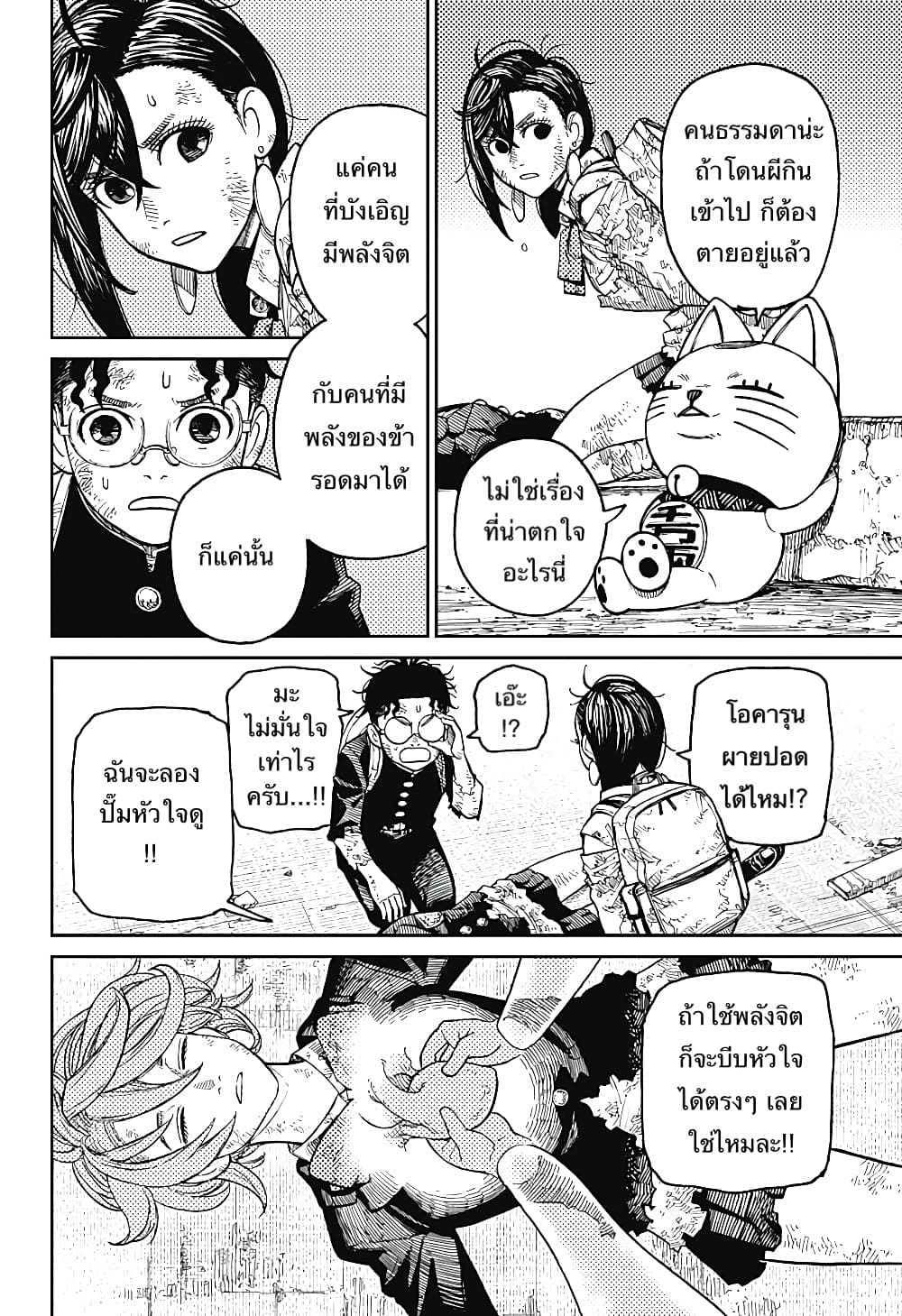 Dandadan page 2