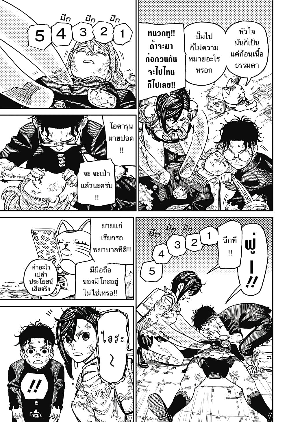 Dandadan page 3