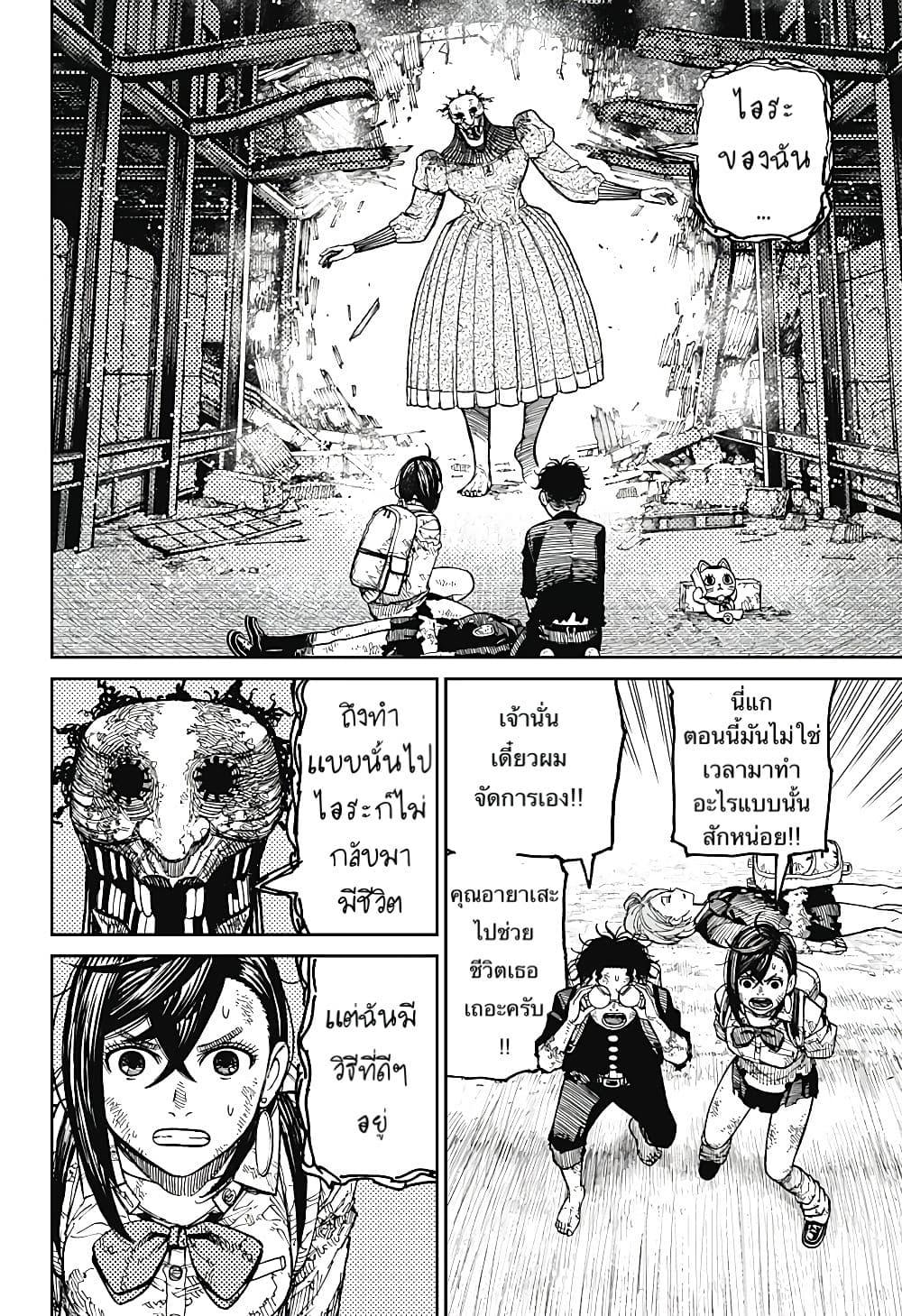 Dandadan page 4