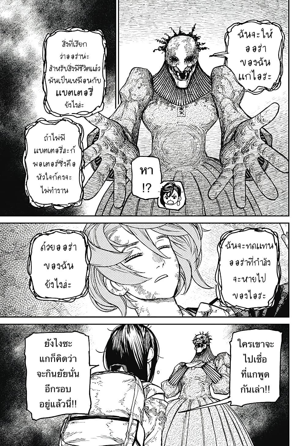 Dandadan page 5