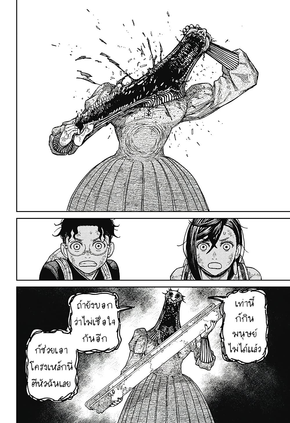 Dandadan page 6
