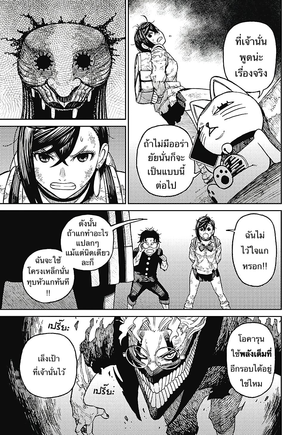 Dandadan page 7