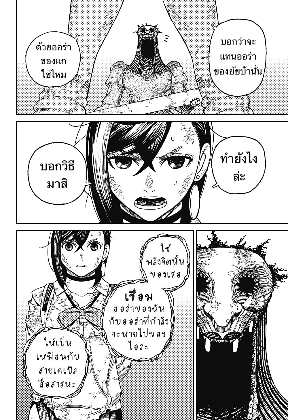 Dandadan page 8