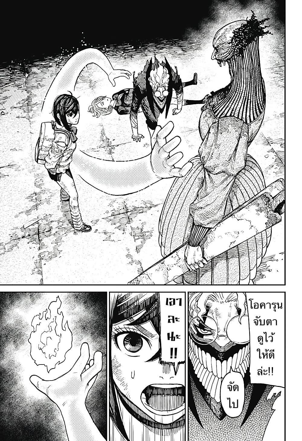 Dandadan page 9