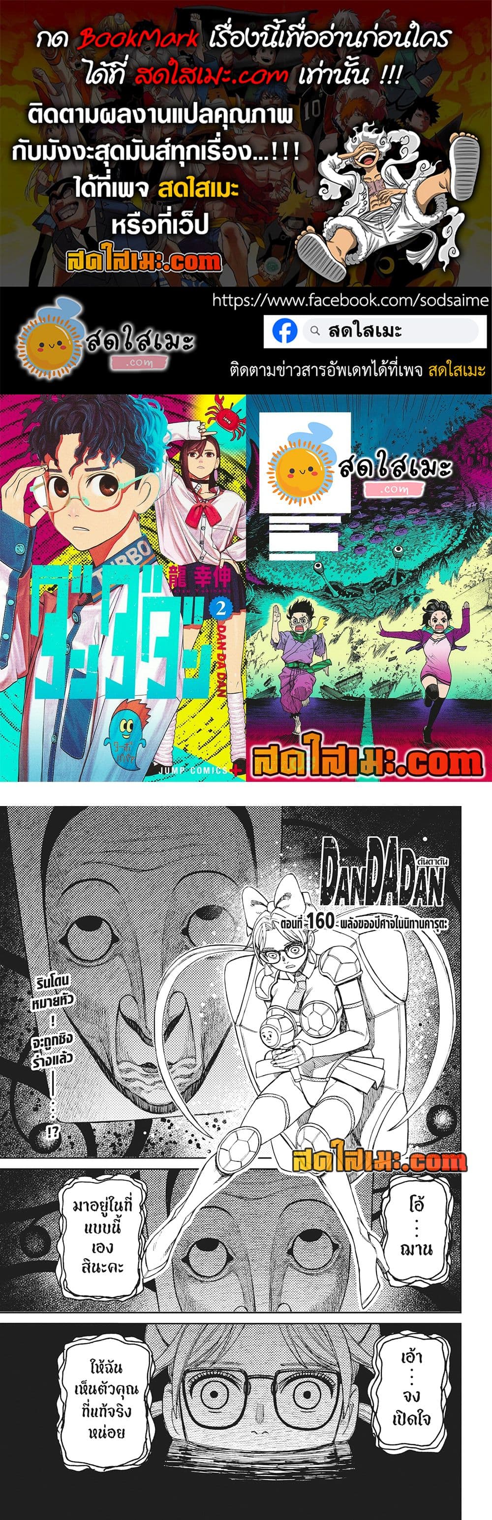 Dandadan page 1