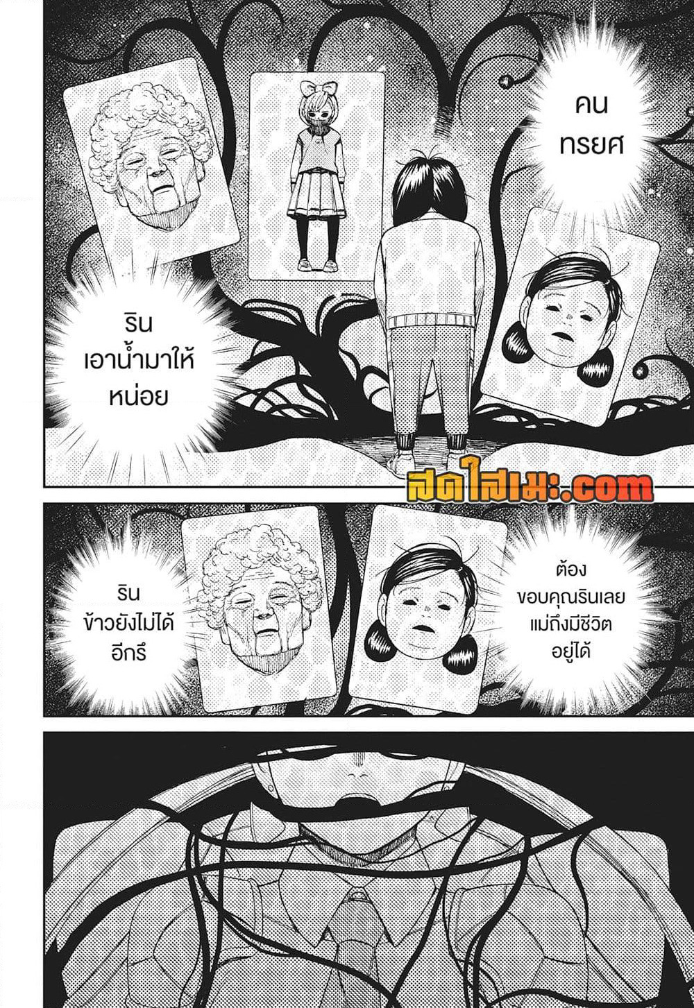 Dandadan page 2
