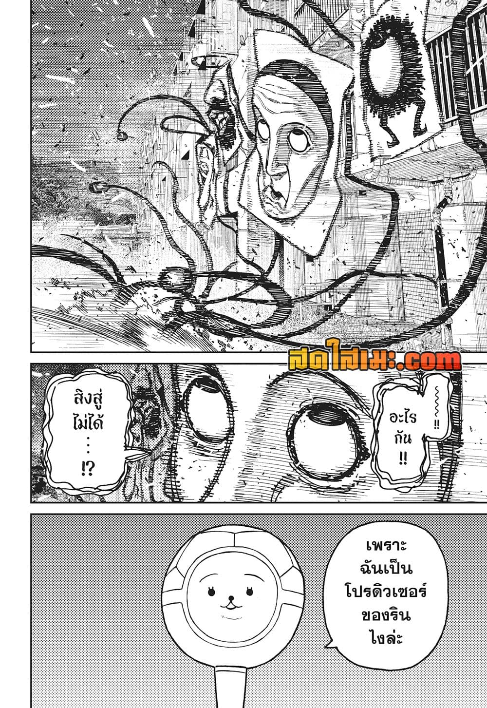 Dandadan page 4