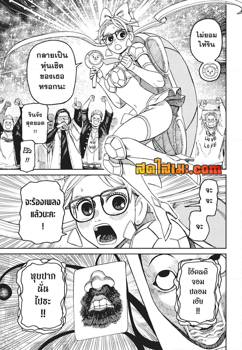 Dandadan page 5
