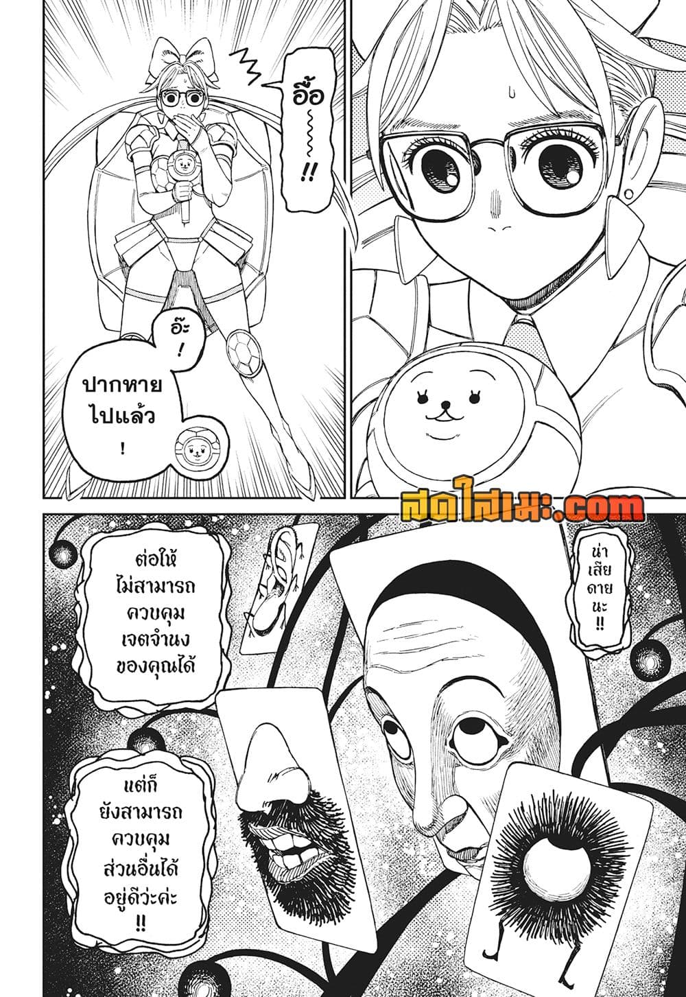 Dandadan page 6