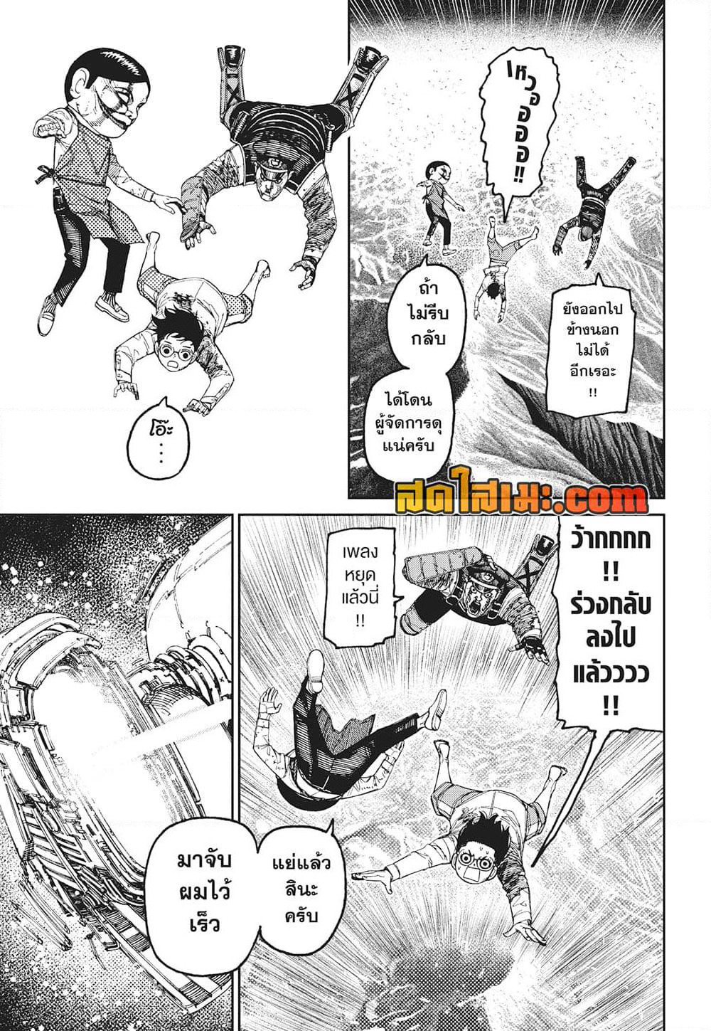 Dandadan page 7