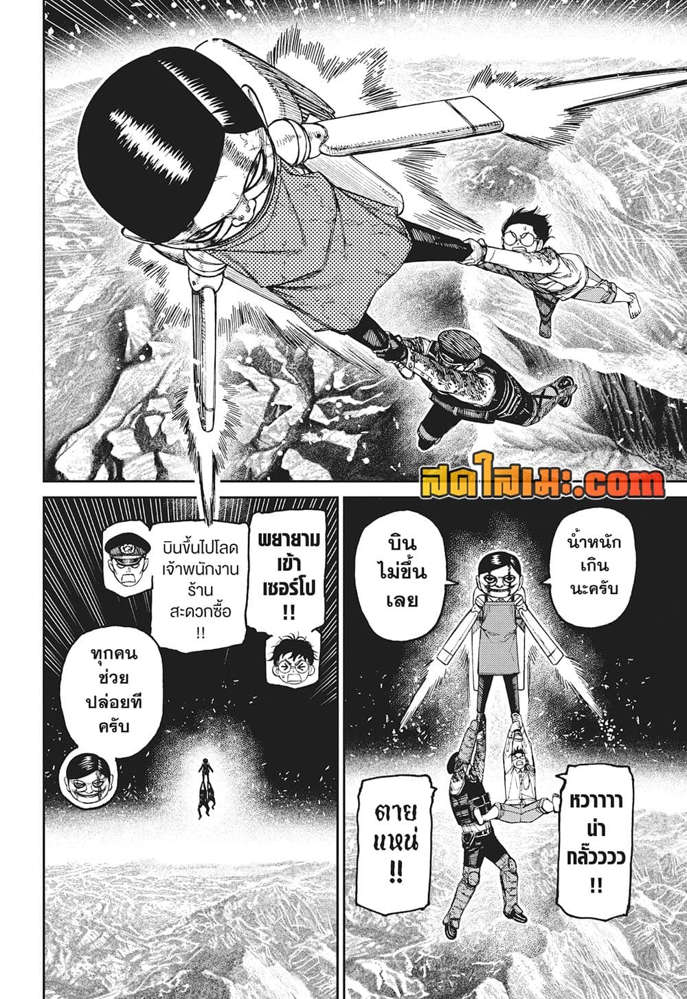 Dandadan page 8