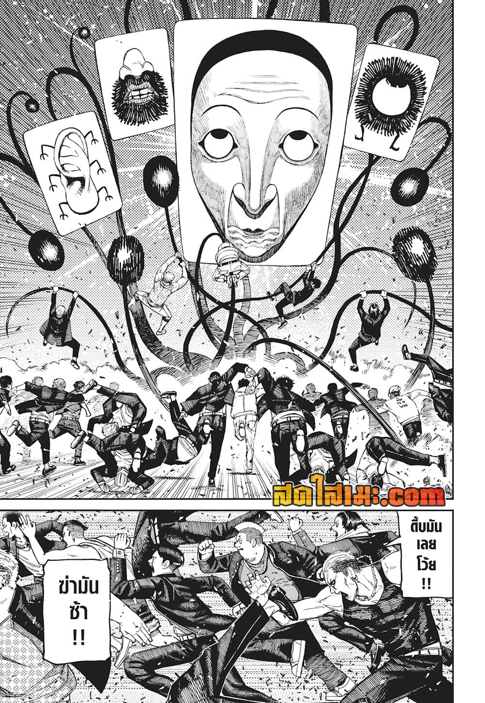 Dandadan page 9
