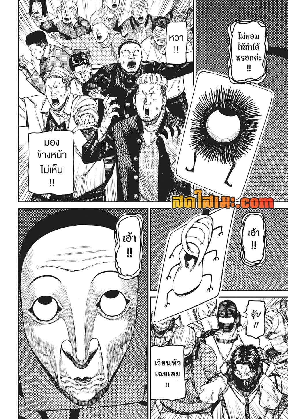 Dandadan page 10