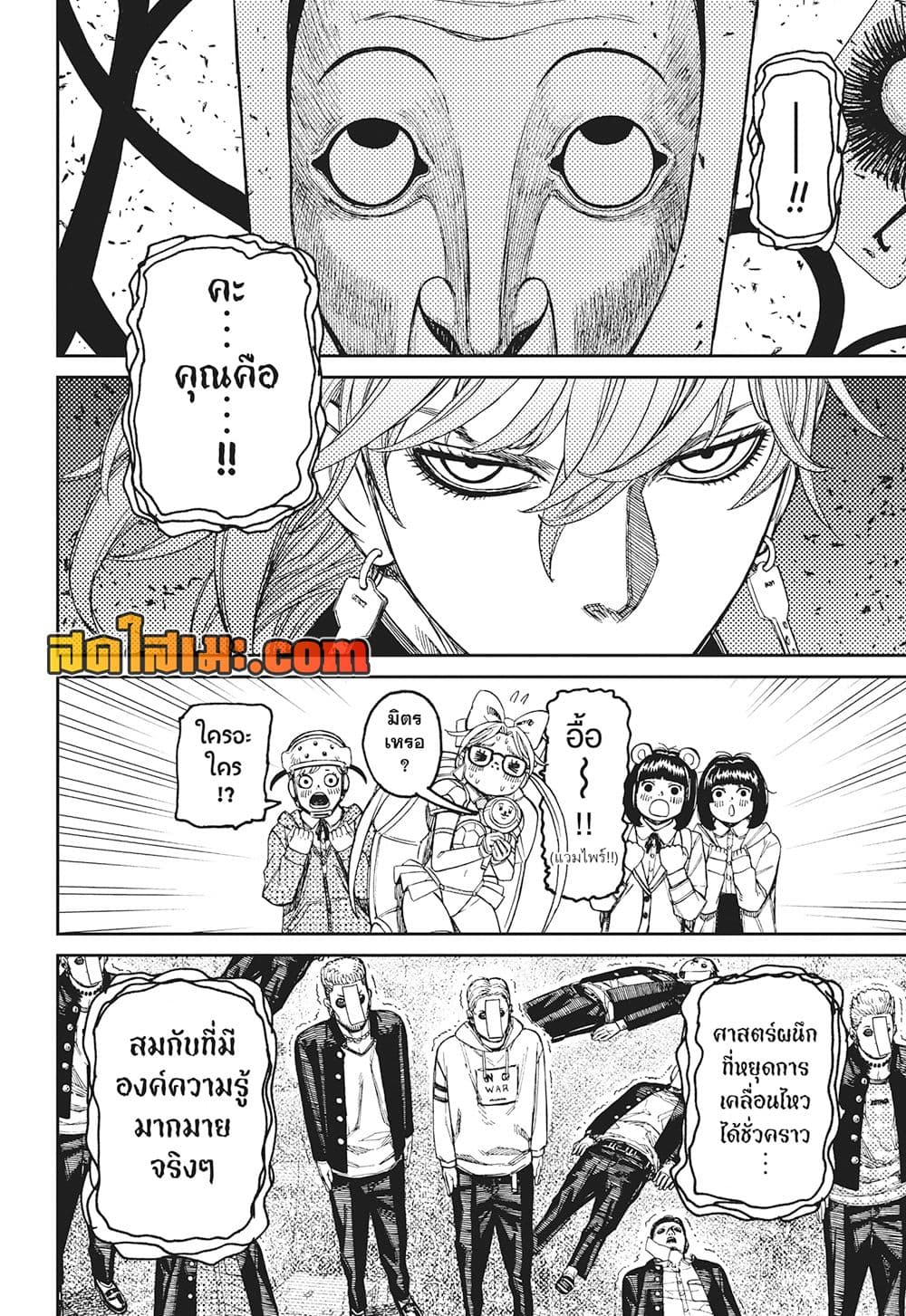 Dandadan page 17