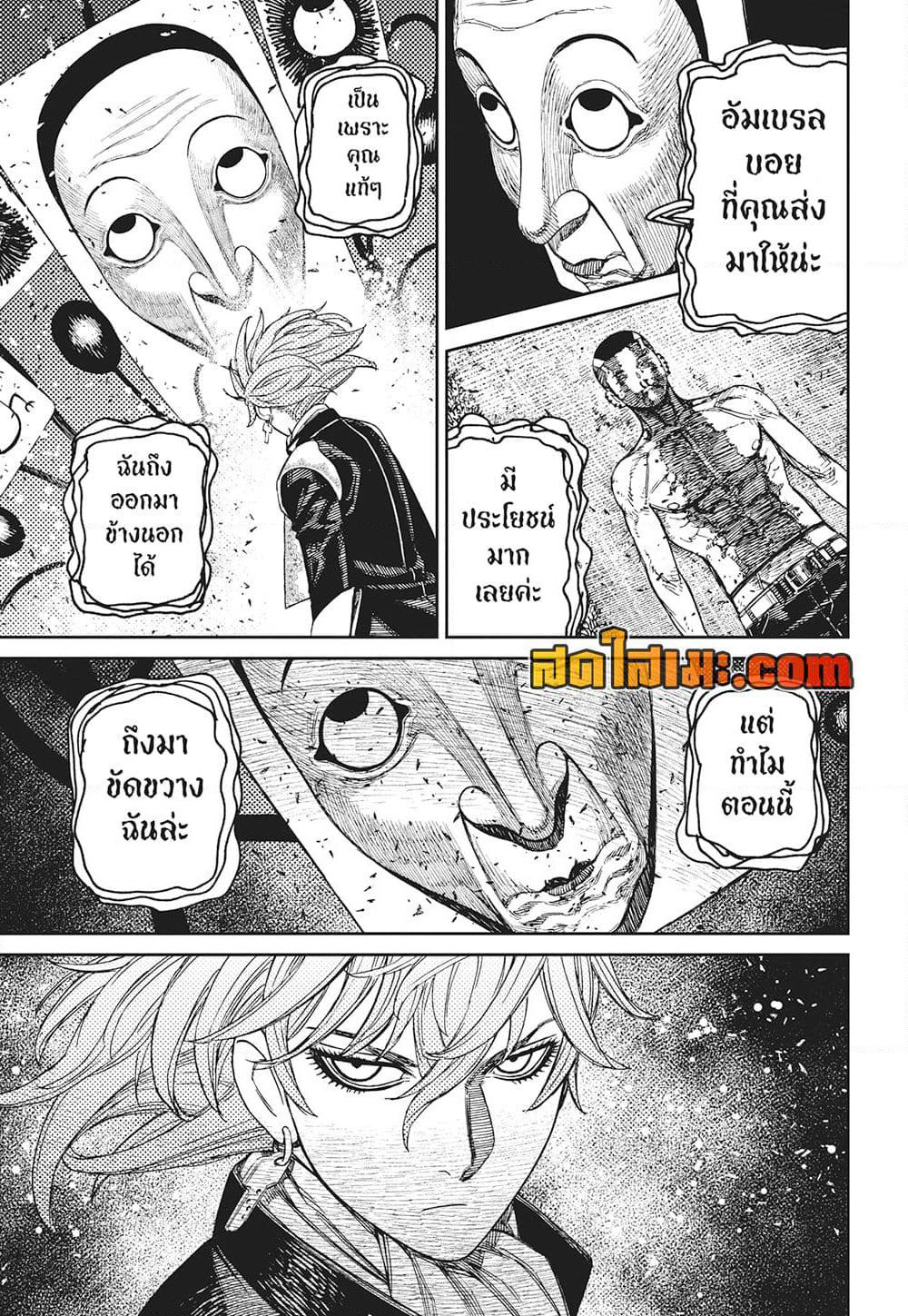 Dandadan page 18