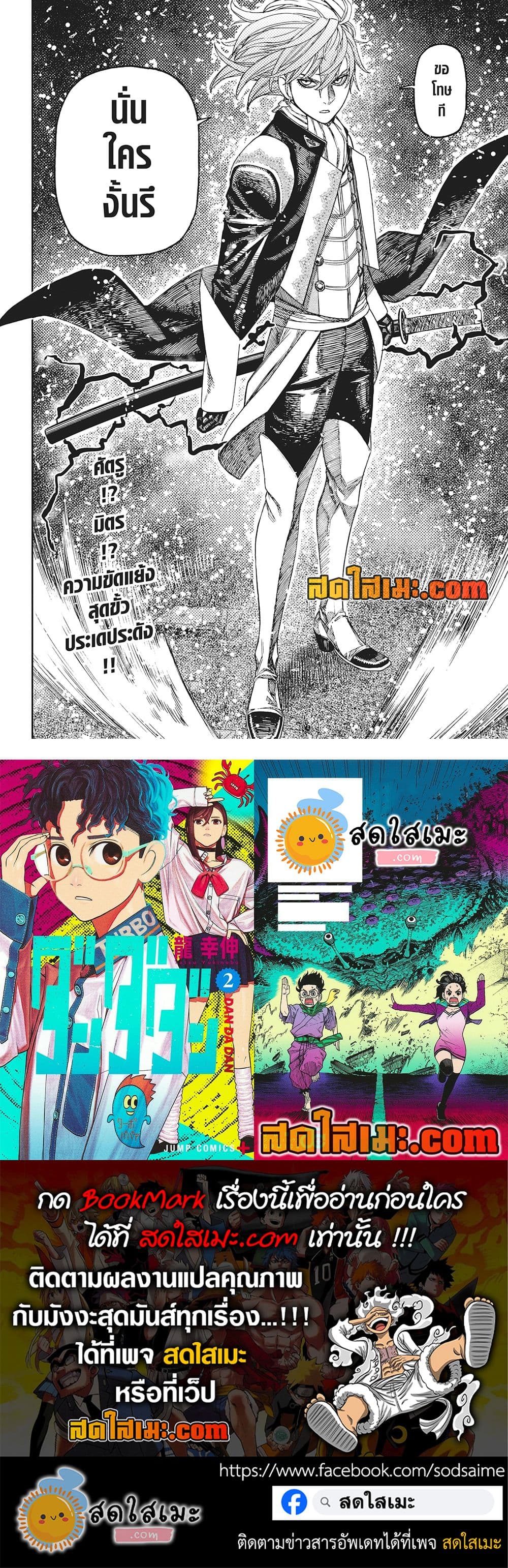 Dandadan page 19