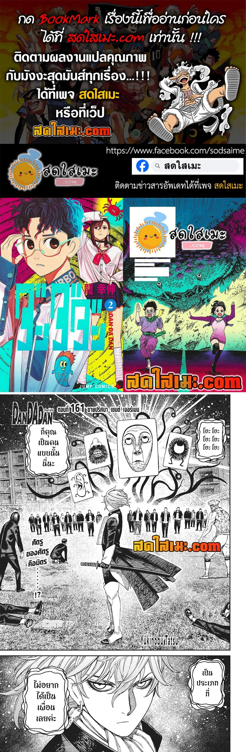 Dandadan page 1