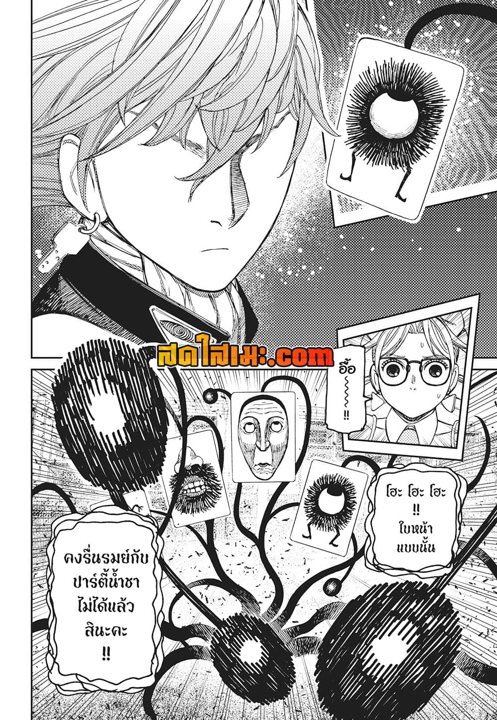 Dandadan page 2
