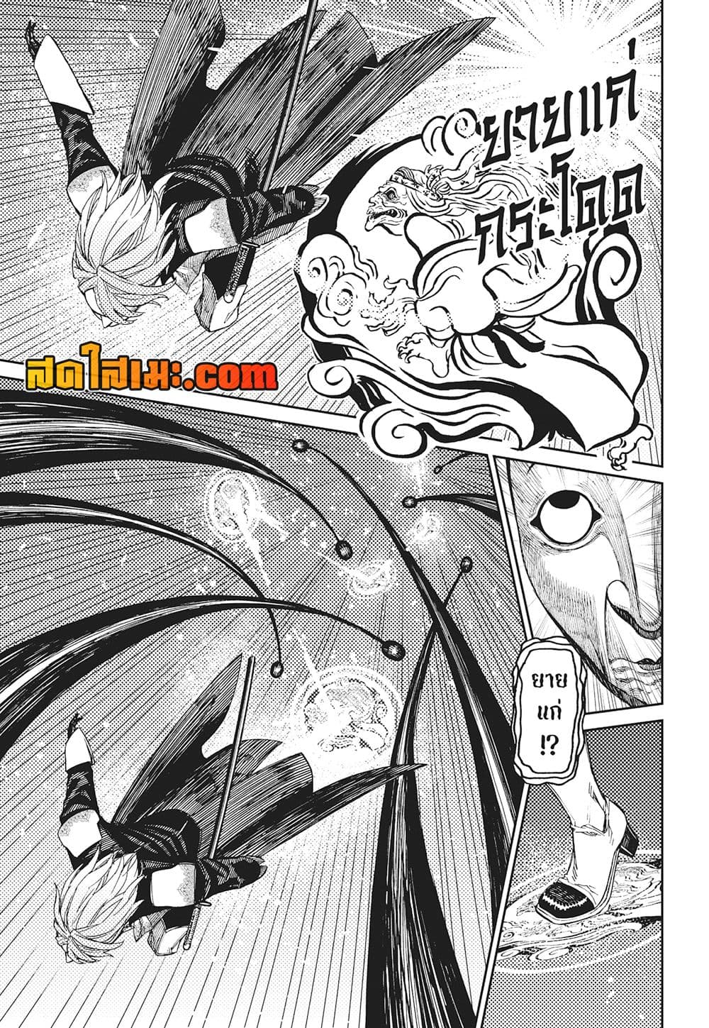 Dandadan page 5