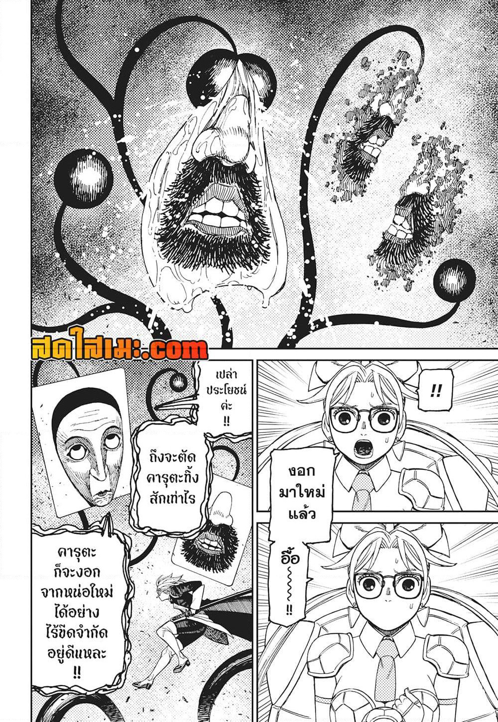Dandadan page 7