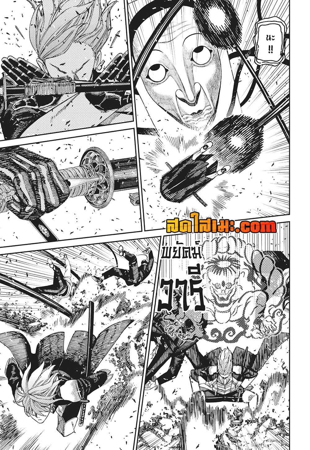 Dandadan page 8