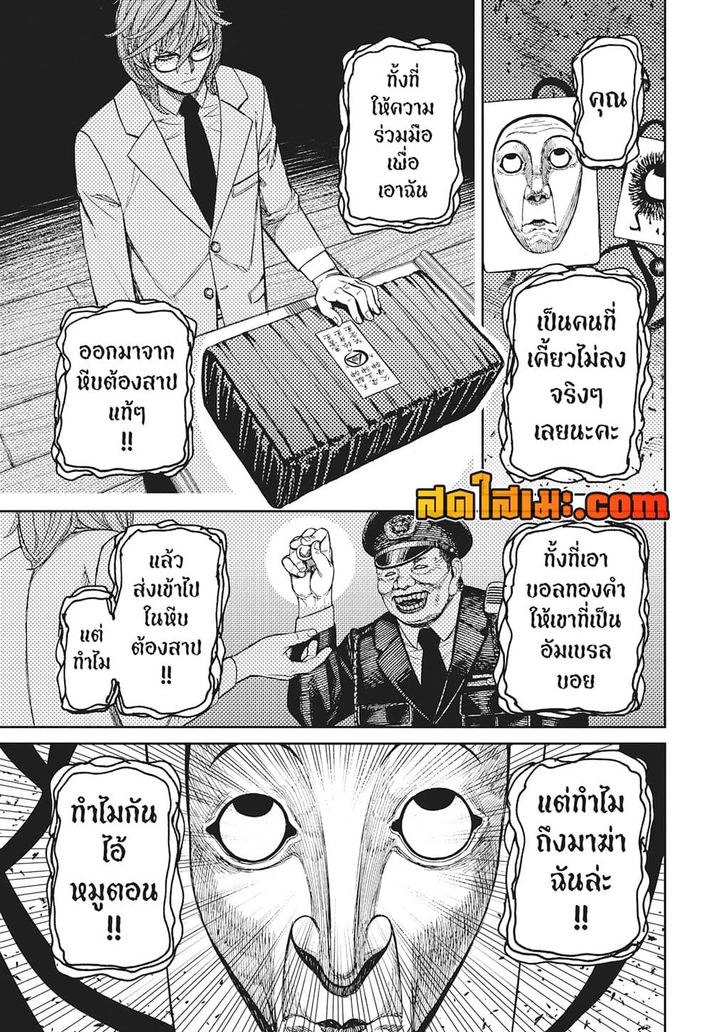 Dandadan page 10
