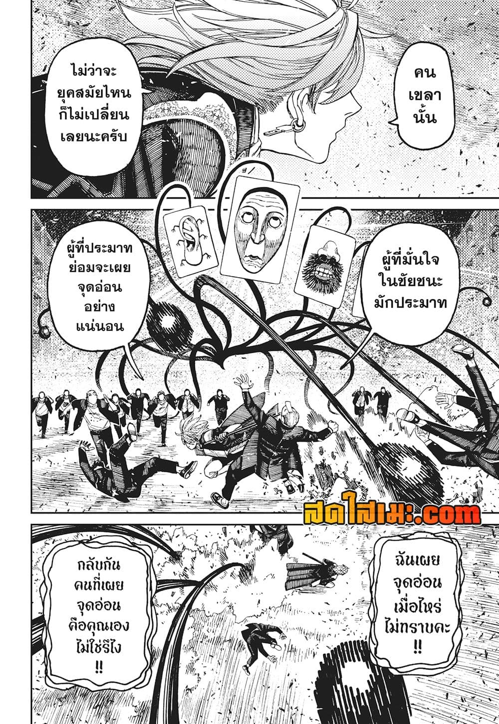 Dandadan page 11