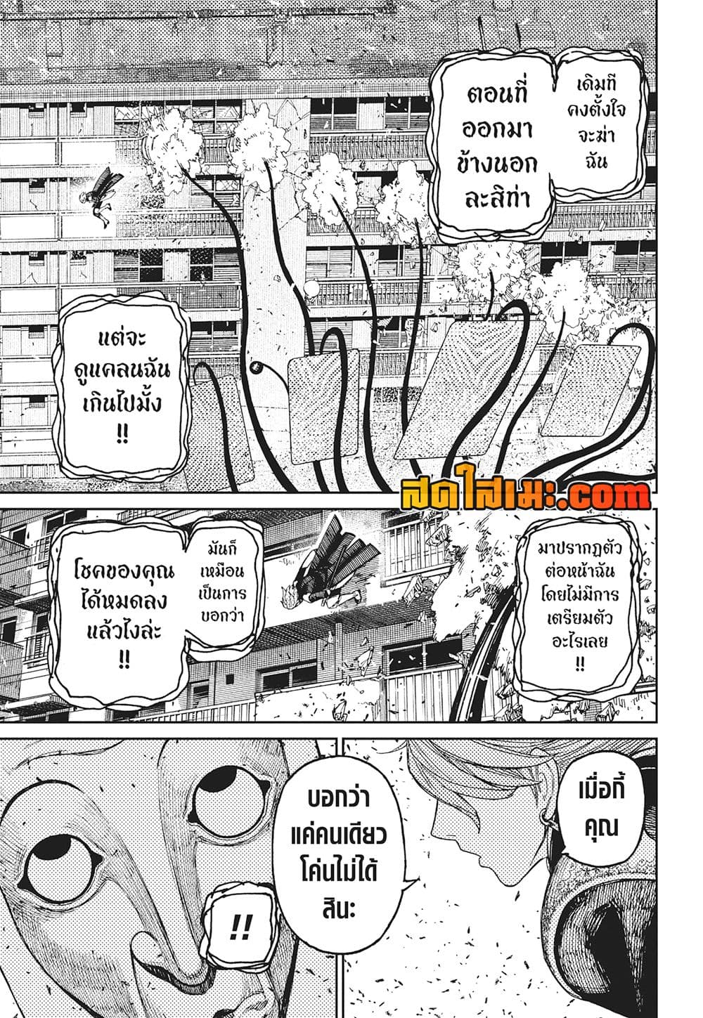 Dandadan page 12