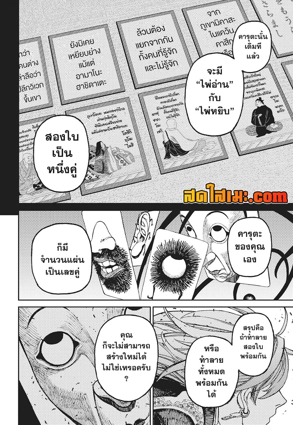 Dandadan page 13