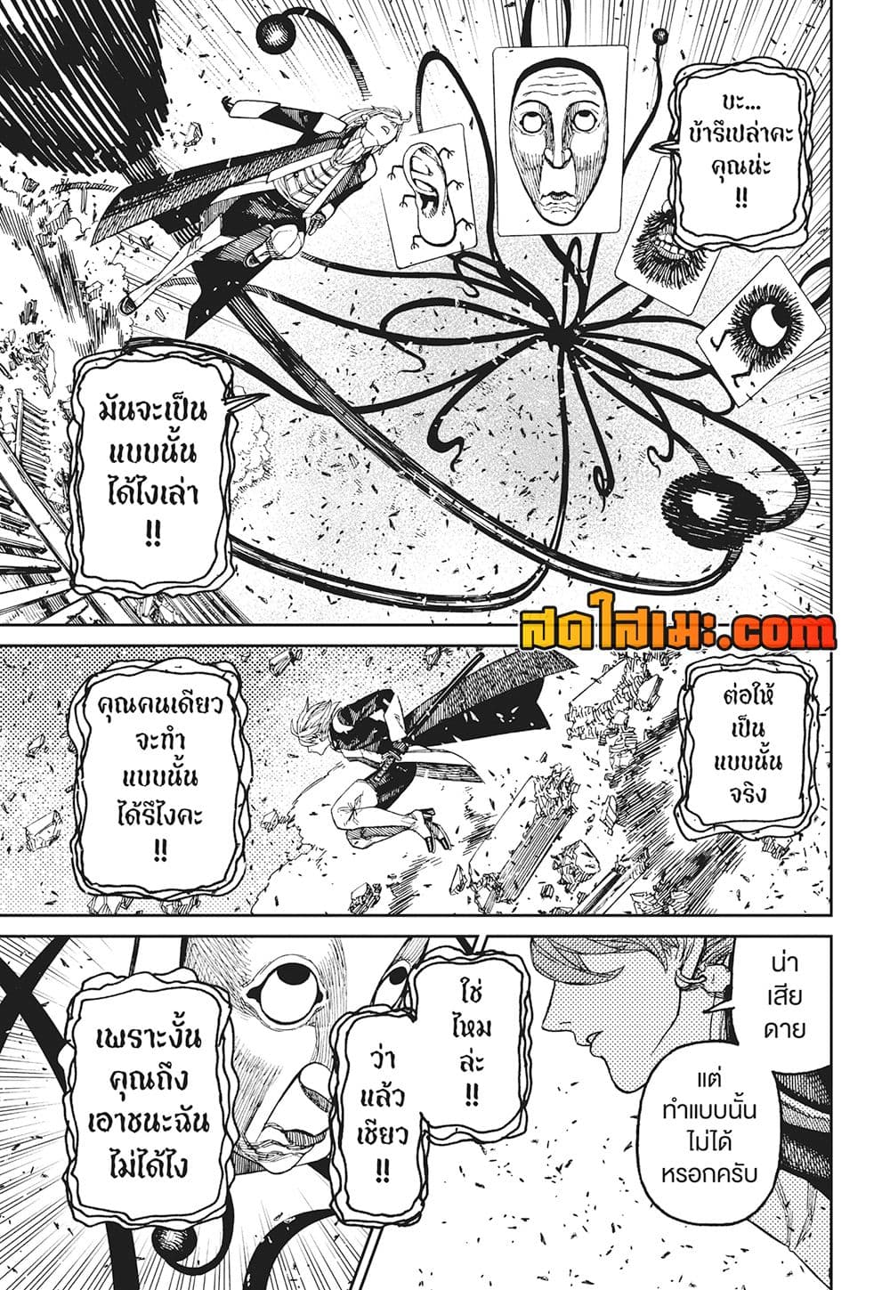 Dandadan page 14