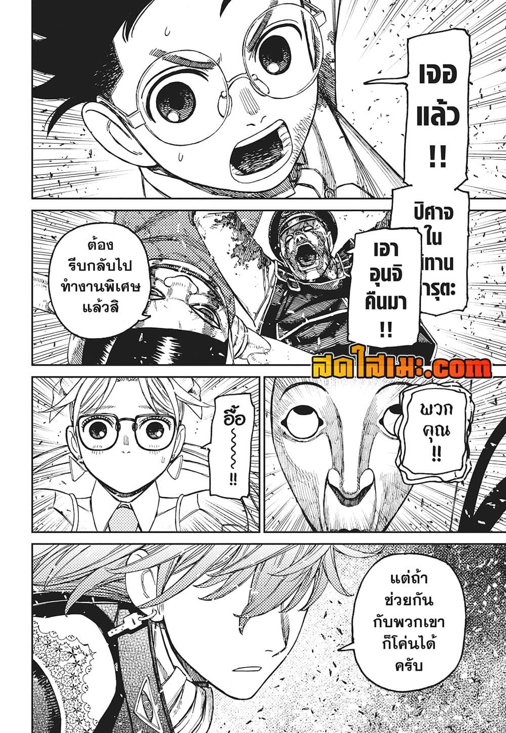 Dandadan page 16