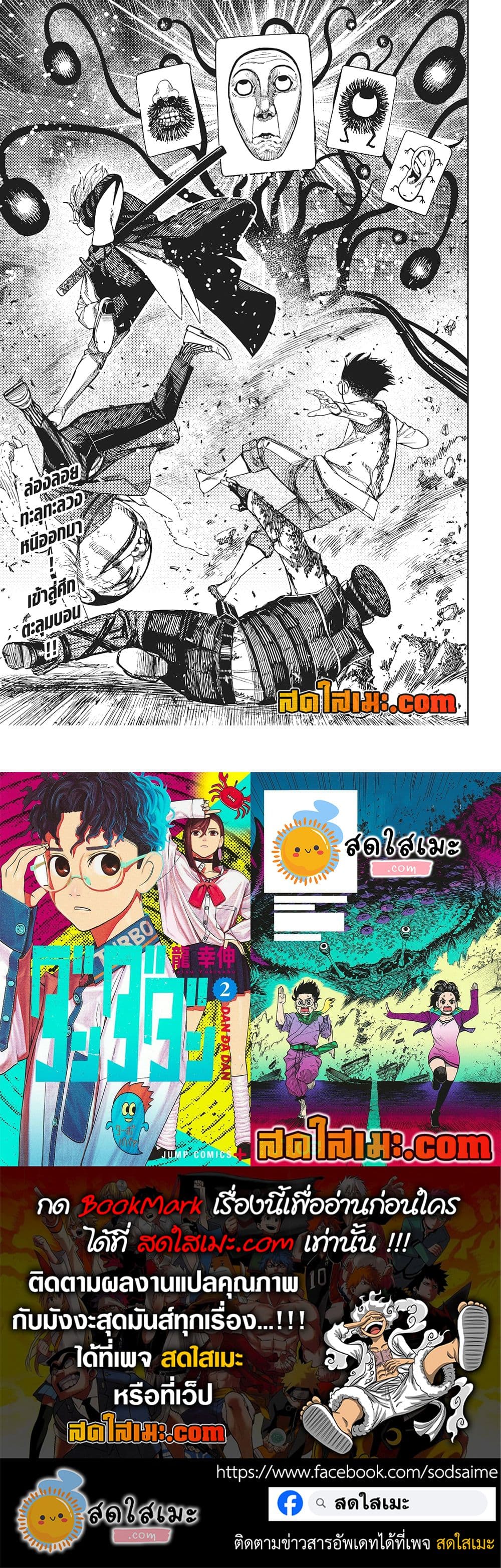 Dandadan page 17