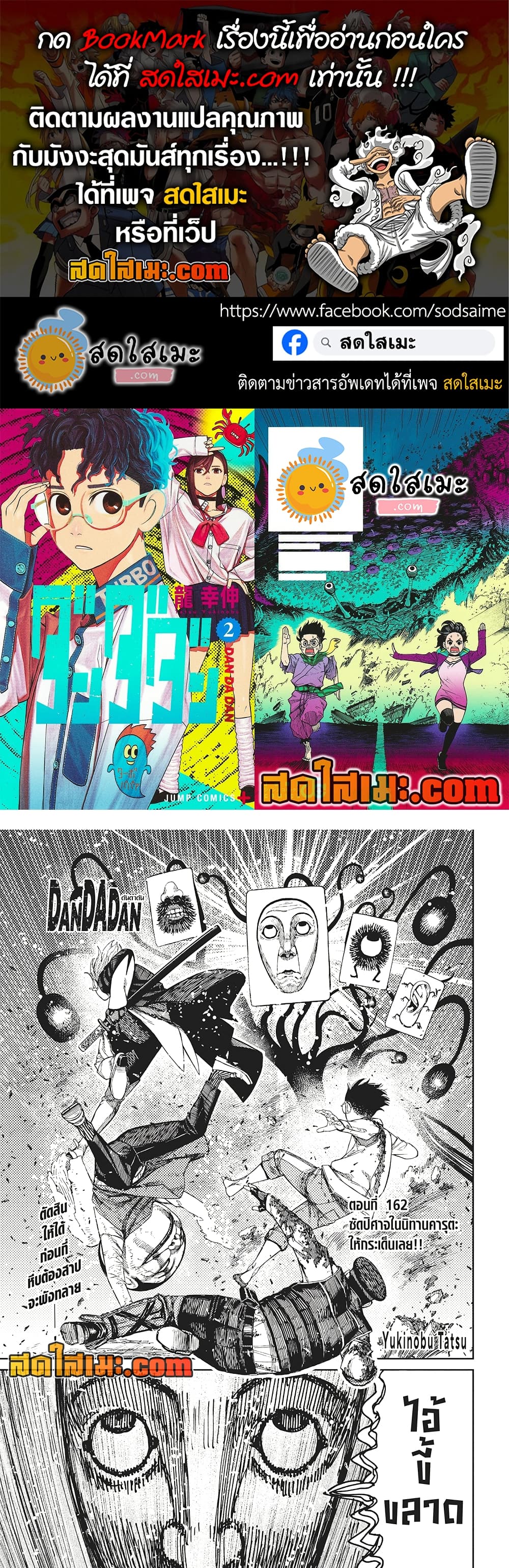 Dandadan page 1