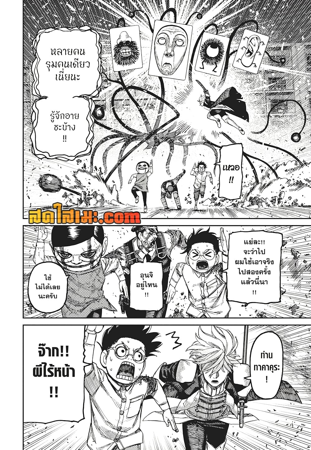 Dandadan page 2