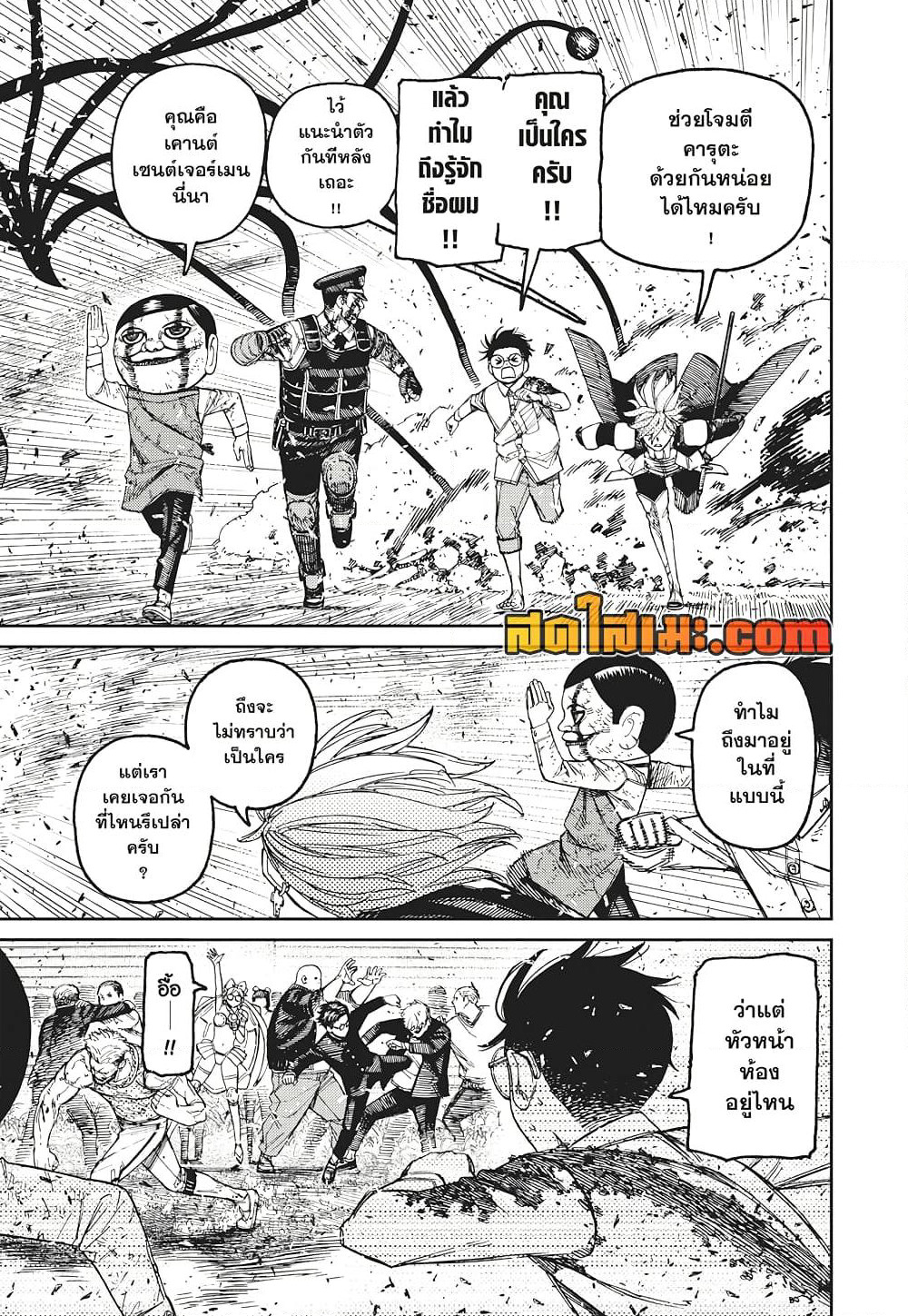 Dandadan page 3