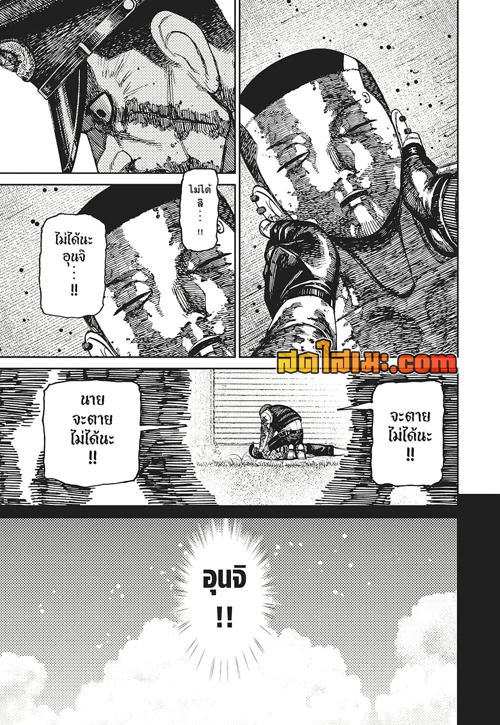 Dandadan page 5