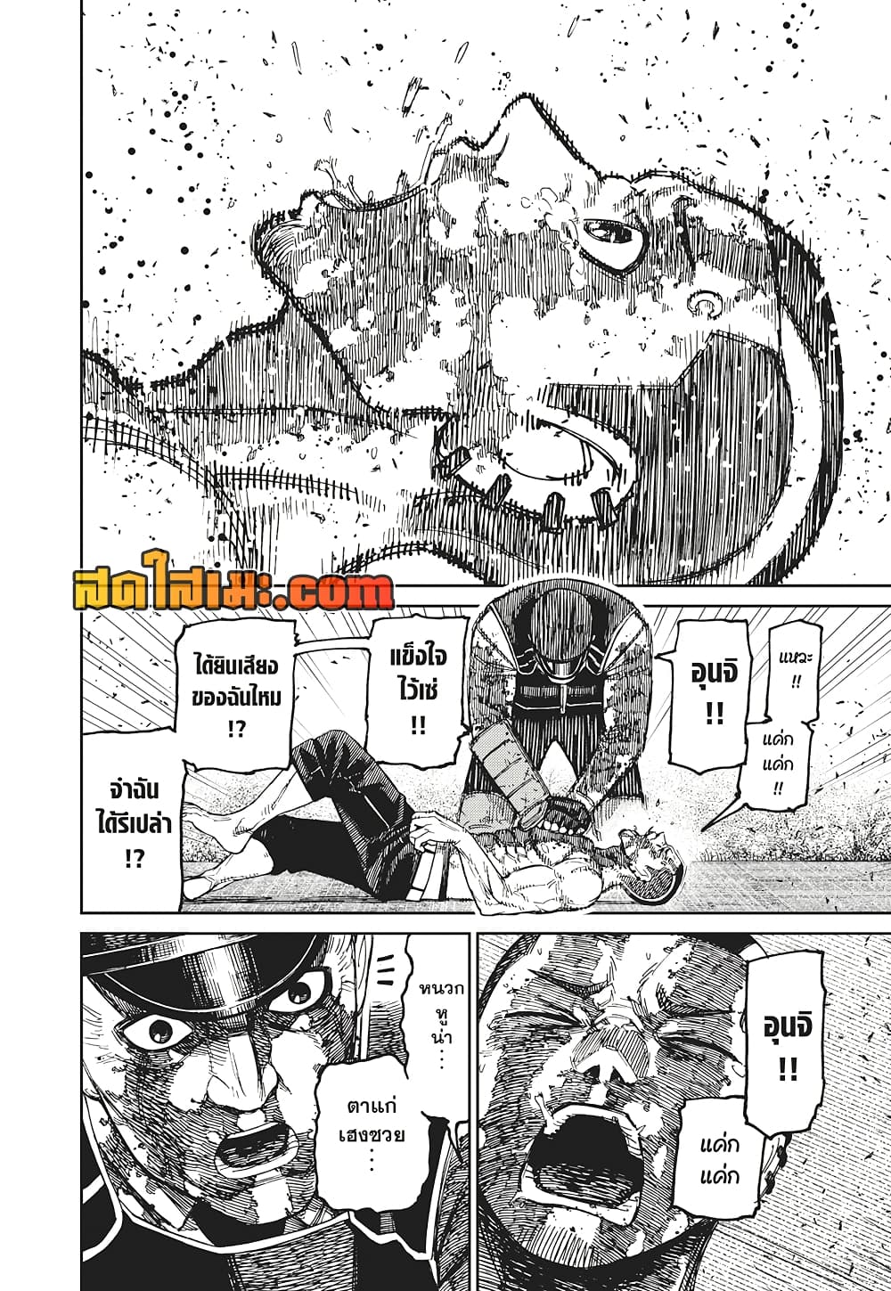 Dandadan page 10